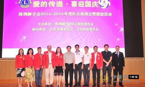 The lions Club of Shenzhen held the 2014-2015 annual captain symposium and fellowship activities successfully news 图7张